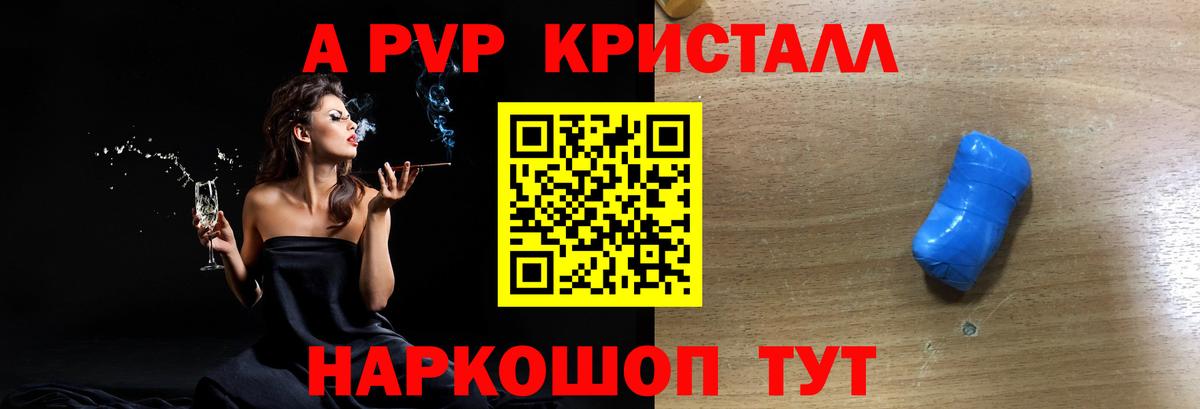 A-PVP кристаллы  Вход с VPN  Альфа ПВП  Рыбинск 