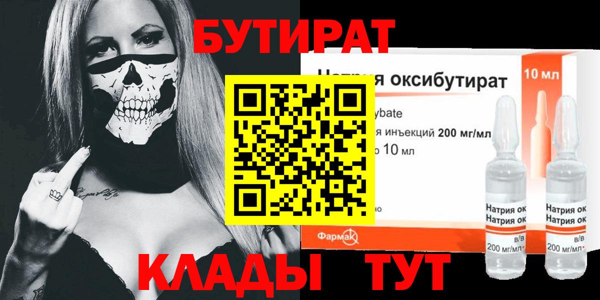 Рыбинск  Бутират бутандиол  Вход с VPN 