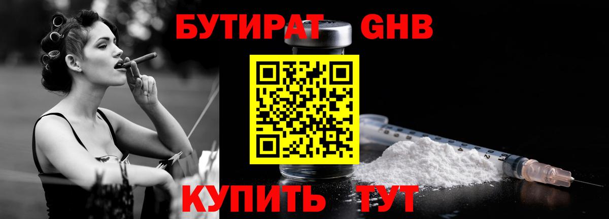 Бутират BDO Рыбинск