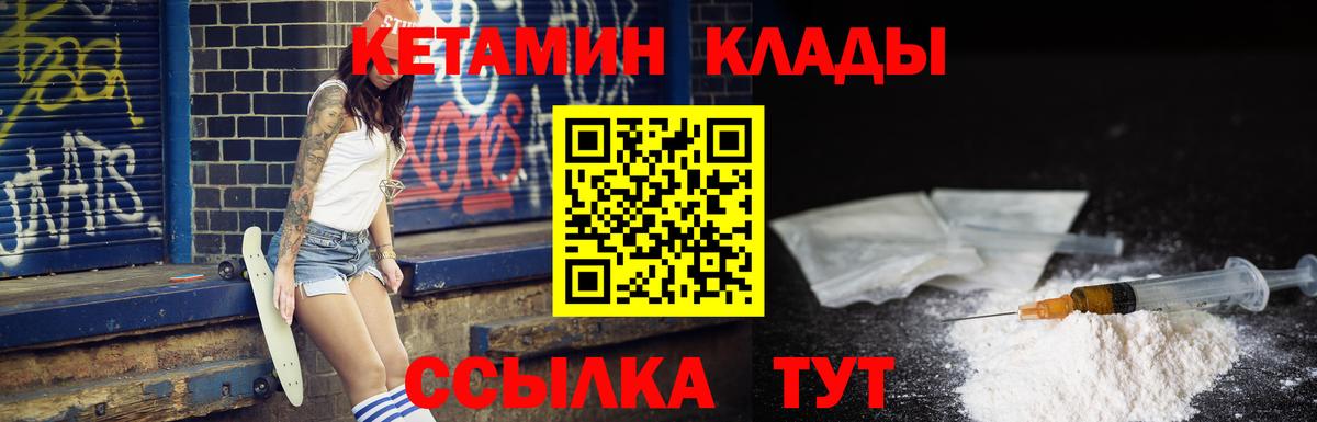 Рыбинск  КЕТАМИН VHQ  Вход с VPN 