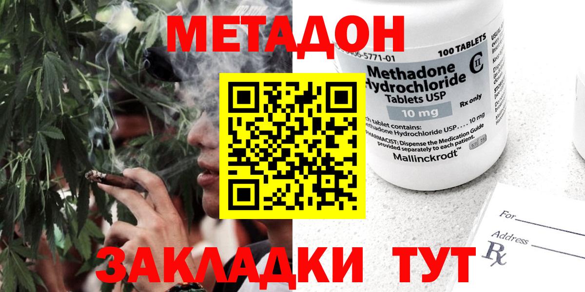 МЕТАДОН кристалл  Вход с VPN  Рыбинск  МЕТАДОН methadone 